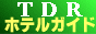 ����ǥ����ˡ��꥾���ȥۥƥ륬����