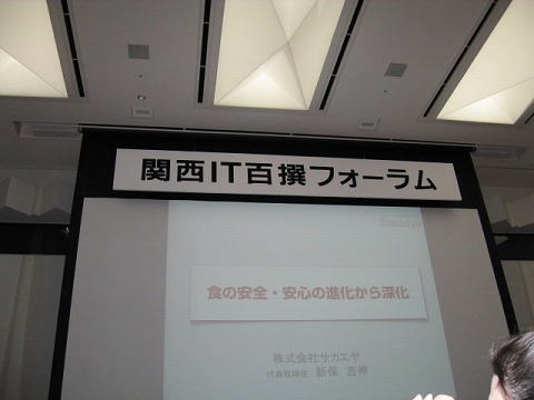IT百撰フォーラム
