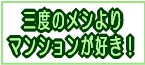 �ޥ󥷥������Τ������ȹ�����Ĺ���񤯥֥������Υ�뤹�ߤ�������̳�� ��ɽ�����Ϥ�����Ǥ����ʿ�������ͻԤΥޥ󥷥������λ�̳�ꡣ����������ľ������������ѹ��������ȹ���������䡦������︺��������ʬ�ŵ�����︺���絬�Ͻ����������󥵥�ƥ������γƼ異�ɥХ�����ԤäƤ��ޤ��������23�衦¿���ϰ����ˡ�������ʲ��ͻԡ��������ˡ���̡ʤ������޻����ˡ����ա����Ρ�̾�Ų������ˤˤƾ��äƤ���ޤ���