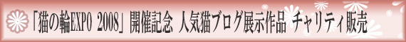 【チャリティーオークション会場へGO!】