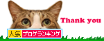 �ڿ͵�blog��󥭥󥰤ءۤ��Ĥ���礢�꤬�Ȥ��������ޤ���