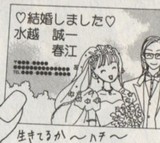 水越春江