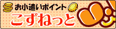 こずねっと