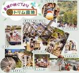 トリム園