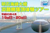明石海峡大橋