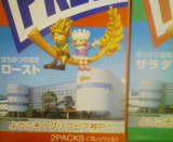 お土産プリッツ