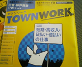 タウンワーク