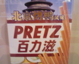 北京ダック