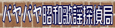 �ѥ�ѥ侼�²���õ���