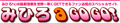 �ߤҤ� a GO GO!