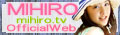 www.mihiro.tv