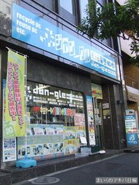 ジャングル 秋葉原本店