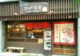ひいらぎ1