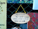 アトリエ流