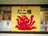 たこ笛吹2