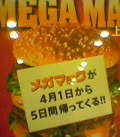マクドナルド店頭の告知画像