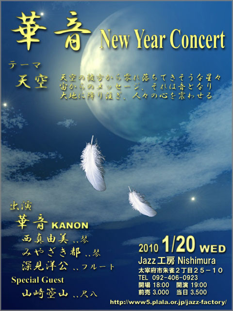 20100120_knon(480640)