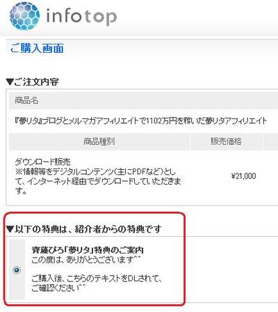 夢リタ特典