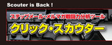 クリックスカウター NEW