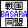 �퍑BASARA����