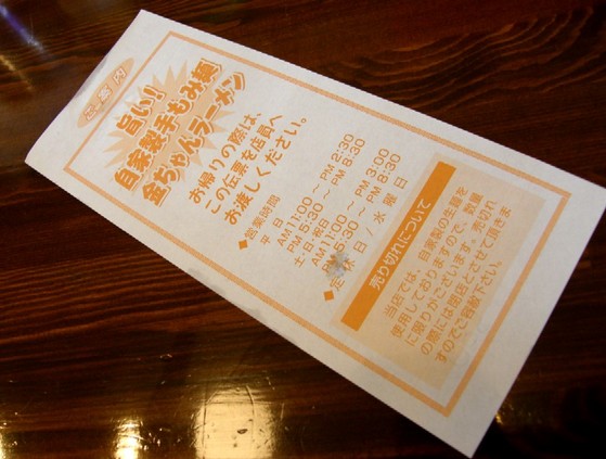 金ちゃん高畠店　８
