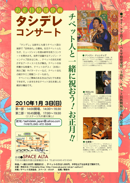 2010コンサート