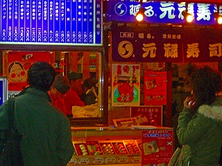 元禄寿司3