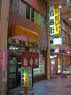 自由軒1