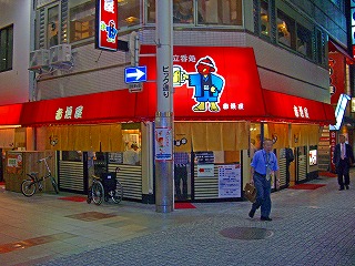 赤垣屋別店本店