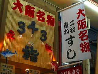 343寿司1