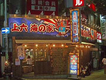 上六寿司屋1