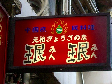 神戸眠眠1