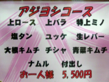 アジヨシ5