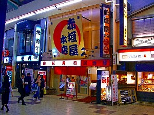 赤垣屋難波本店