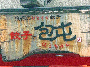 北新地17