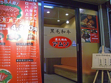 アムソ