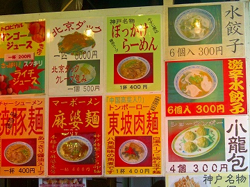 神戸中華街グルメ4