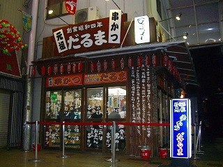 じゃんじゃん町14