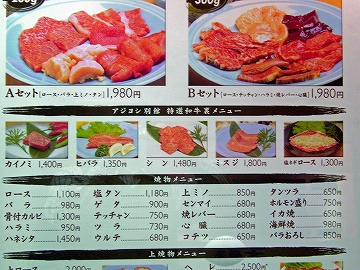 アジヨシ3