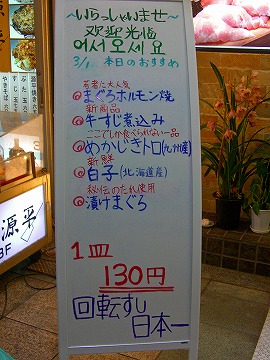 回転寿司日本一2