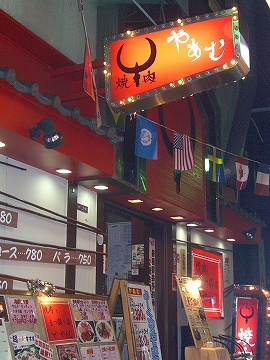 やあむ