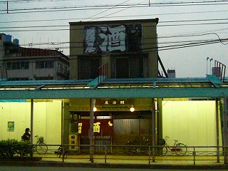明治屋