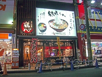うどん難波2