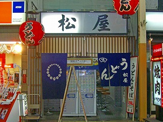 松屋