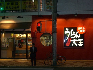 うどん難波1