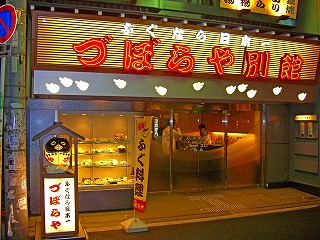 つ”ぼら屋2