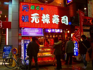 元禄寿司1