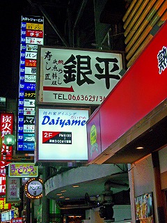 亀すし18