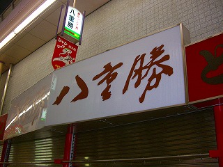 じゃんじゃん町9