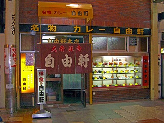 自由軒2
